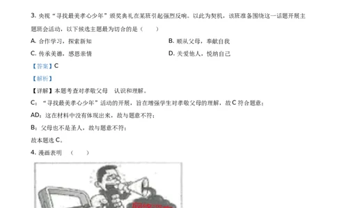 精品解析：2021年湖北省武汉市中考道德与法治真题（解析版）_中考真题_7.政治中考真题2015-2024年_地区卷_湖北省_武汉政治18-22