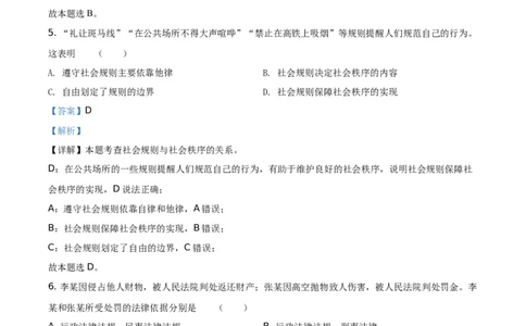 精品解析：2021年湖北省武汉市中考道德与法治真题（解析版）_中考真题_7.政治中考真题2015-2024年_地区卷_湖北省_武汉政治18-22