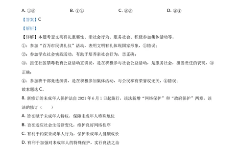 精品解析：2021年湖北省武汉市中考道德与法治真题（解析版）_中考真题_7.政治中考真题2015-2024年_地区卷_湖北省_武汉政治18-22