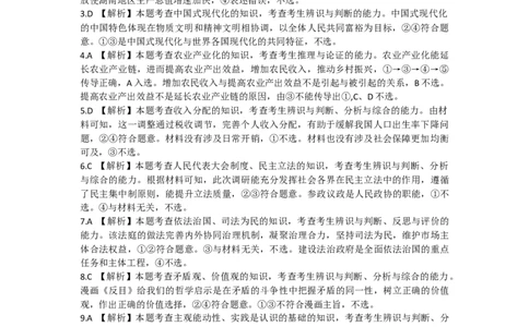 2024届高三统一考试试题思想政治参考答案_2024年1月_01每日更新_28号_2024届湖南省六市高三上学期1月金太阳期末统一考试（24-298C）