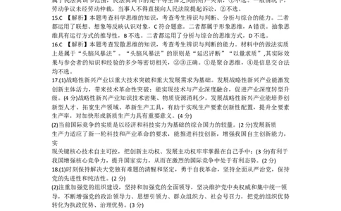 2024届高三统一考试试题思想政治参考答案_2024年1月_01每日更新_28号_2024届湖南省六市高三上学期1月金太阳期末统一考试（24-298C）