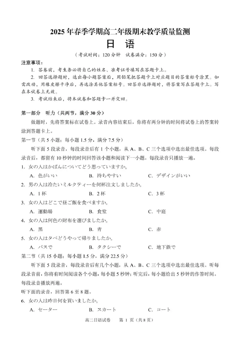 广西南宁市部分学校2024-2025学年高二下学期6月期末考试日语PDF版无答案_2025年7月_250704广西壮族自治区考阅评&middot;南宁部分学校2025年春季学期高二年级期末教学质量监测（全科）