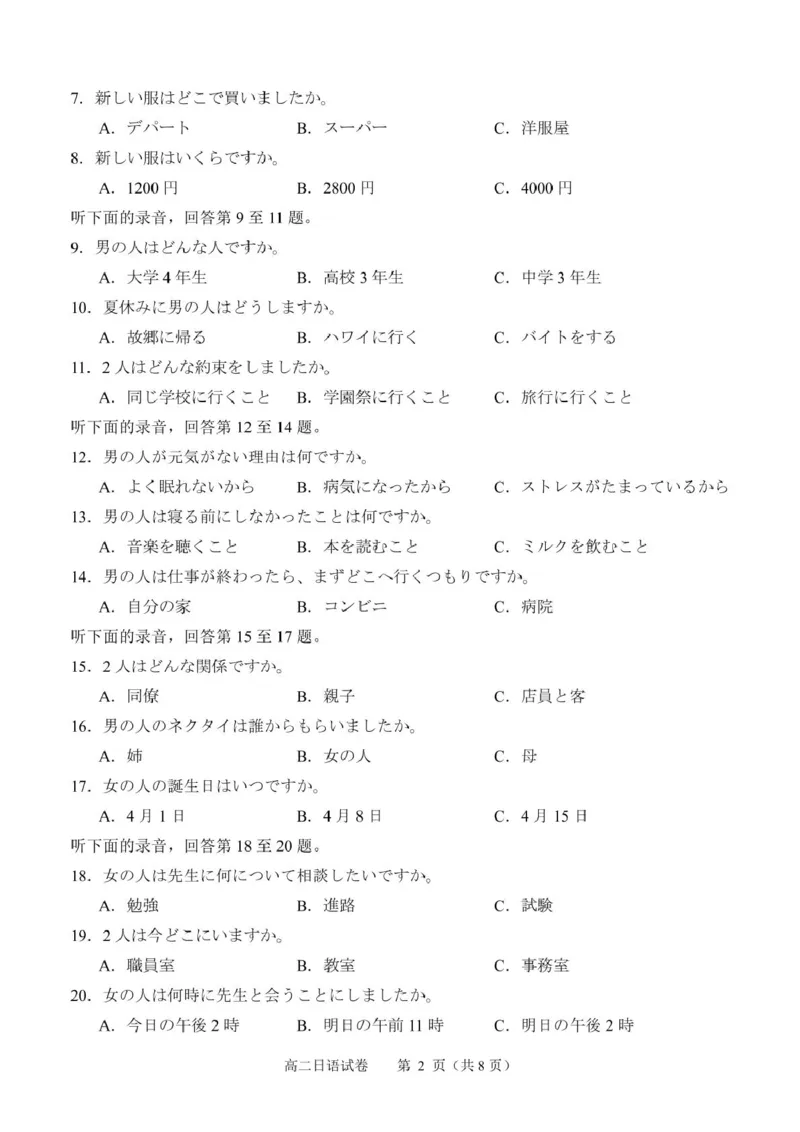 广西南宁市部分学校2024-2025学年高二下学期6月期末考试日语PDF版无答案_2025年7月_250704广西壮族自治区考阅评&middot;南宁部分学校2025年春季学期高二年级期末教学质量监测（全科）