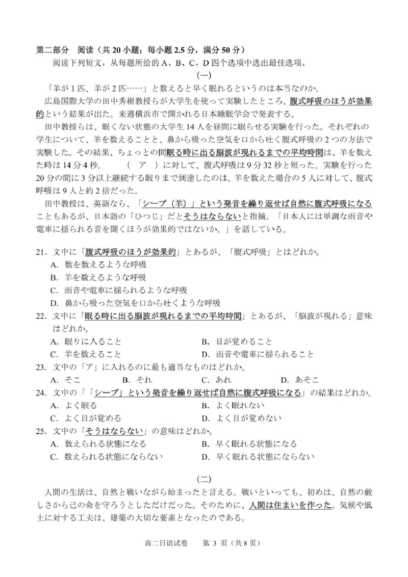 广西南宁市部分学校2024-2025学年高二下学期6月期末考试日语PDF版无答案_2025年7月_250704广西壮族自治区考阅评&middot;南宁部分学校2025年春季学期高二年级期末教学质量监测（全科）
