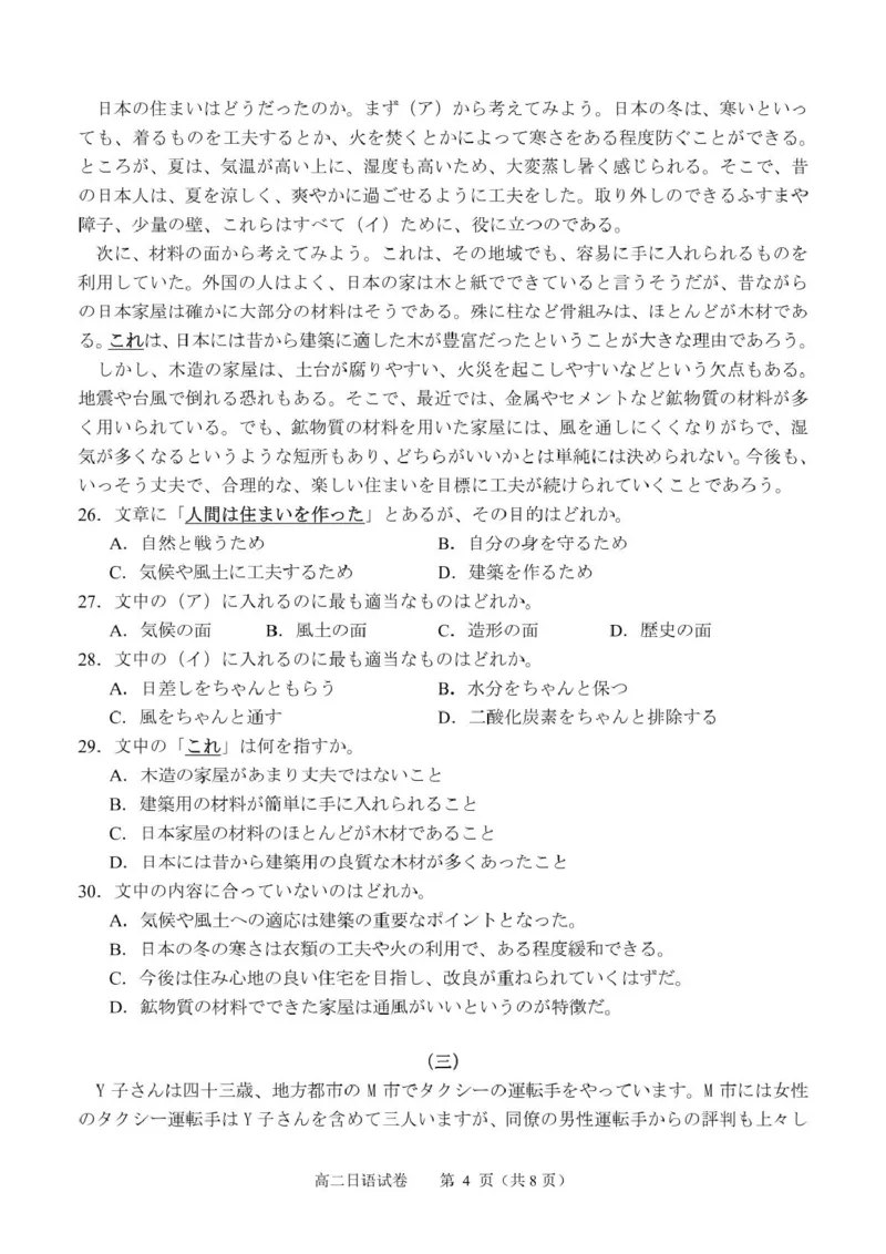 广西南宁市部分学校2024-2025学年高二下学期6月期末考试日语PDF版无答案_2025年7月_250704广西壮族自治区考阅评&middot;南宁部分学校2025年春季学期高二年级期末教学质量监测（全科）