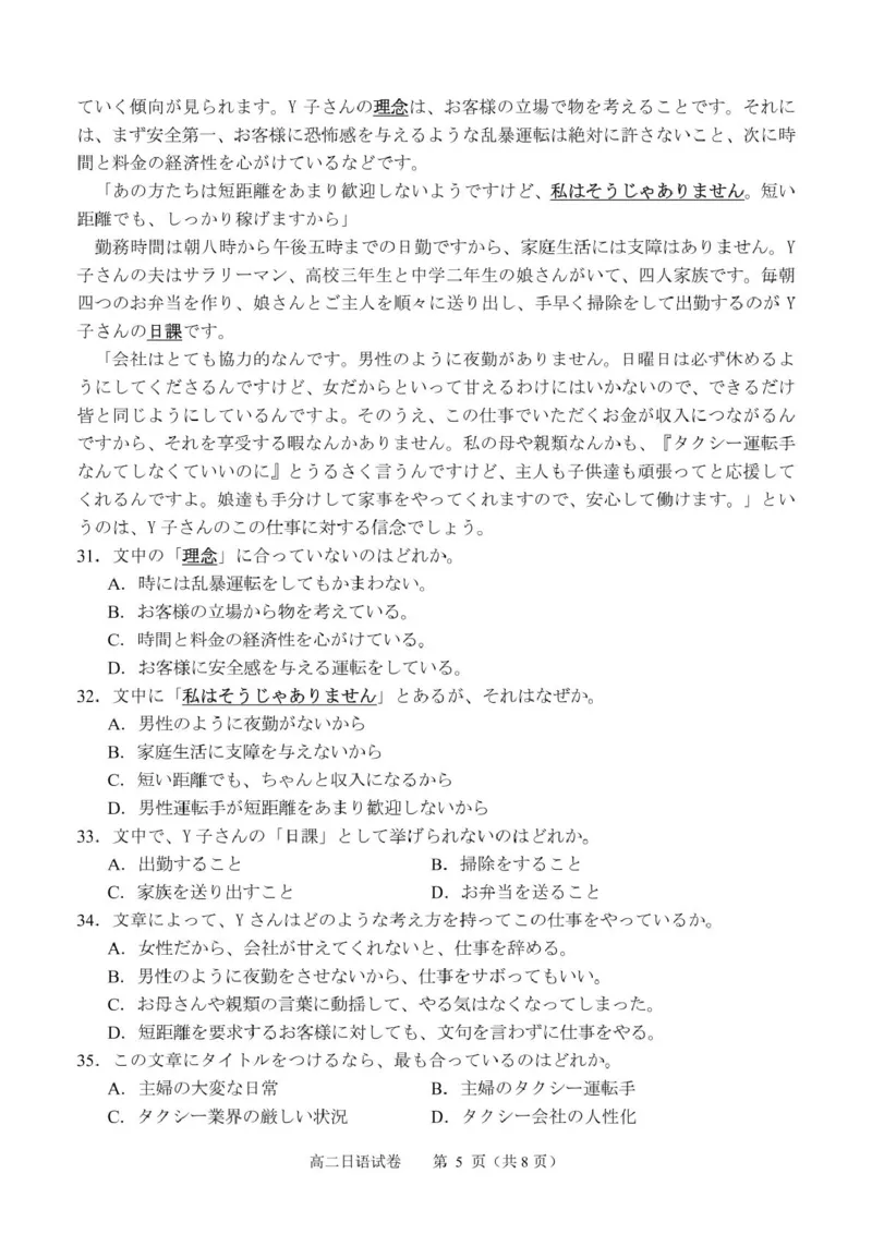 广西南宁市部分学校2024-2025学年高二下学期6月期末考试日语PDF版无答案_2025年7月_250704广西壮族自治区考阅评&middot;南宁部分学校2025年春季学期高二年级期末教学质量监测（全科）