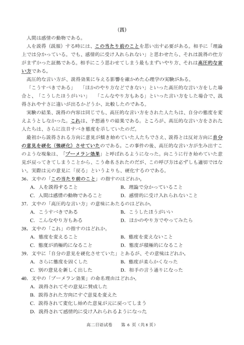 广西南宁市部分学校2024-2025学年高二下学期6月期末考试日语PDF版无答案_2025年7月_250704广西壮族自治区考阅评&middot;南宁部分学校2025年春季学期高二年级期末教学质量监测（全科）
