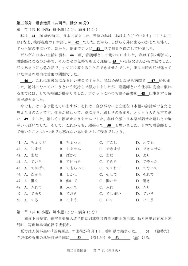 广西南宁市部分学校2024-2025学年高二下学期6月期末考试日语PDF版无答案_2025年7月_250704广西壮族自治区考阅评&middot;南宁部分学校2025年春季学期高二年级期末教学质量监测（全科）