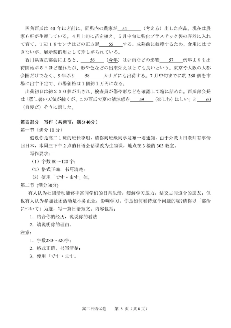 广西南宁市部分学校2024-2025学年高二下学期6月期末考试日语PDF版无答案_2025年7月_250704广西壮族自治区考阅评&middot;南宁部分学校2025年春季学期高二年级期末教学质量监测（全科）