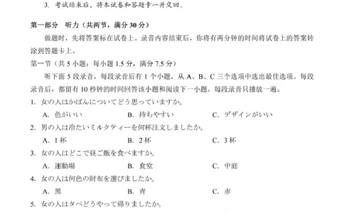 广西南宁市部分学校2024-2025学年高二下学期6月期末考试日语PDF版无答案_2025年7月_250704广西壮族自治区考阅评&middot;南宁部分学校2025年春季学期高二年级期末教学质量监测（全科）