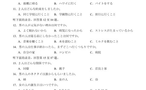广西南宁市部分学校2024-2025学年高二下学期6月期末考试日语PDF版无答案_2025年7月_250704广西壮族自治区考阅评&middot;南宁部分学校2025年春季学期高二年级期末教学质量监测（全科）