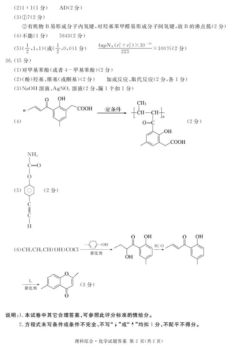 2024届地区一诊化学答案(简)_2024届四川省九市高2021级第一次诊断性考试_四川省九市高2021级第一次诊断性考试理综
