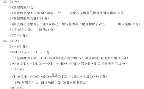2024届地区一诊化学答案(简)_2024届四川省九市高2021级第一次诊断性考试_四川省九市高2021级第一次诊断性考试理综