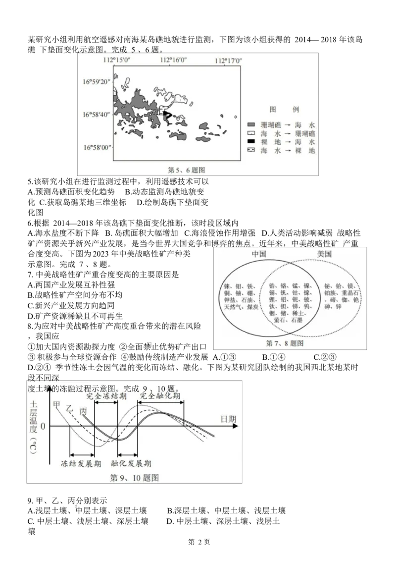 丽水、衢州、湖州2025年11月高三_地理卷(10.23）_251107浙江省丽水、湖州、衢州三地市2026届高三上学期11月教学质量检测（全科）