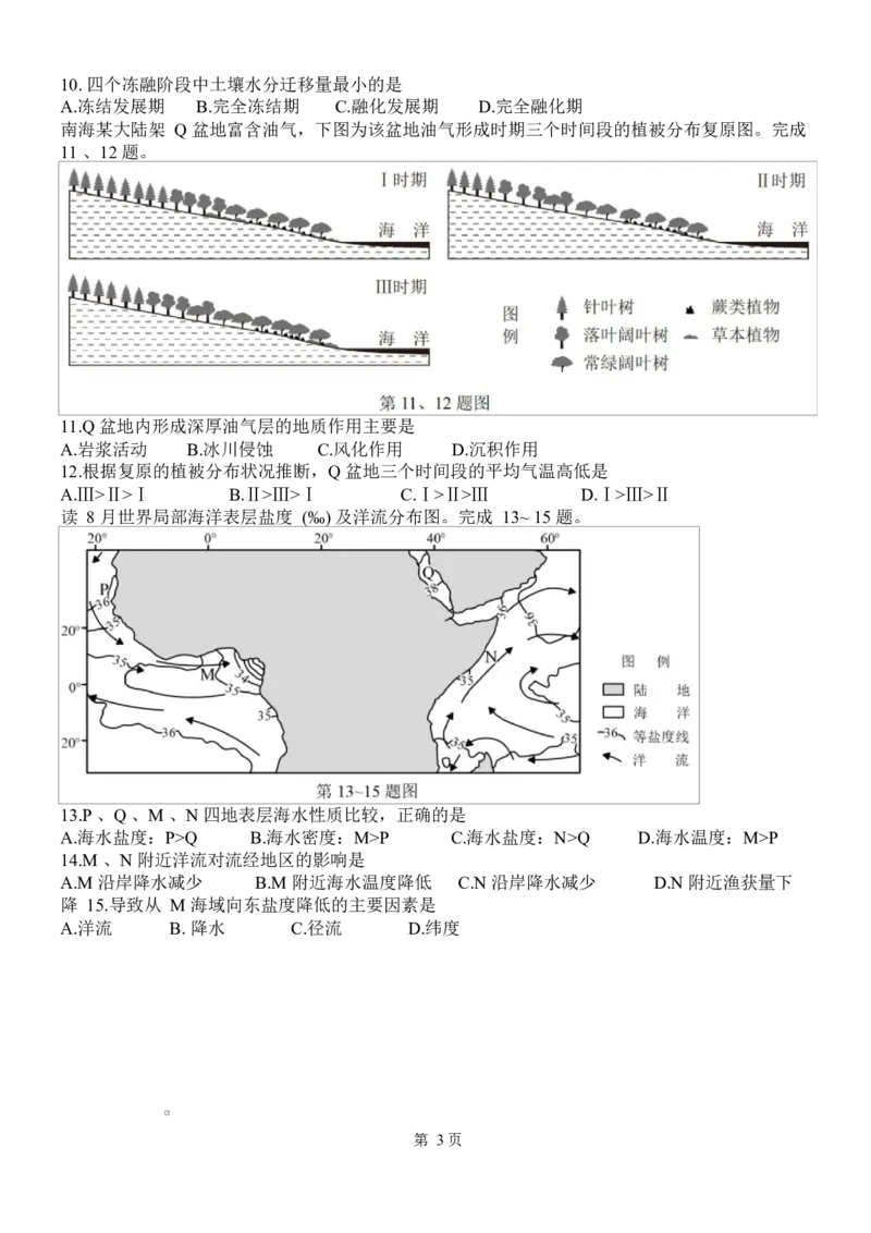 丽水、衢州、湖州2025年11月高三_地理卷(10.23）_251107浙江省丽水、湖州、衢州三地市2026届高三上学期11月教学质量检测（全科）