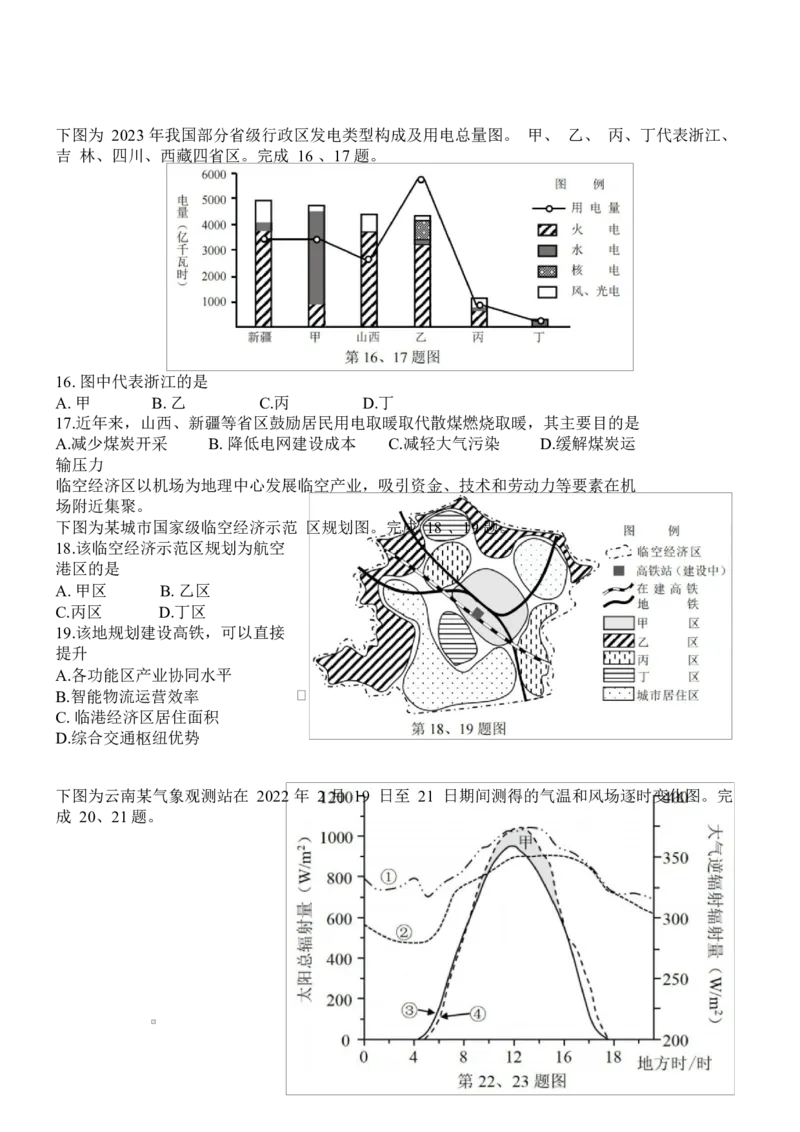 丽水、衢州、湖州2025年11月高三_地理卷(10.23）_251107浙江省丽水、湖州、衢州三地市2026届高三上学期11月教学质量检测（全科）