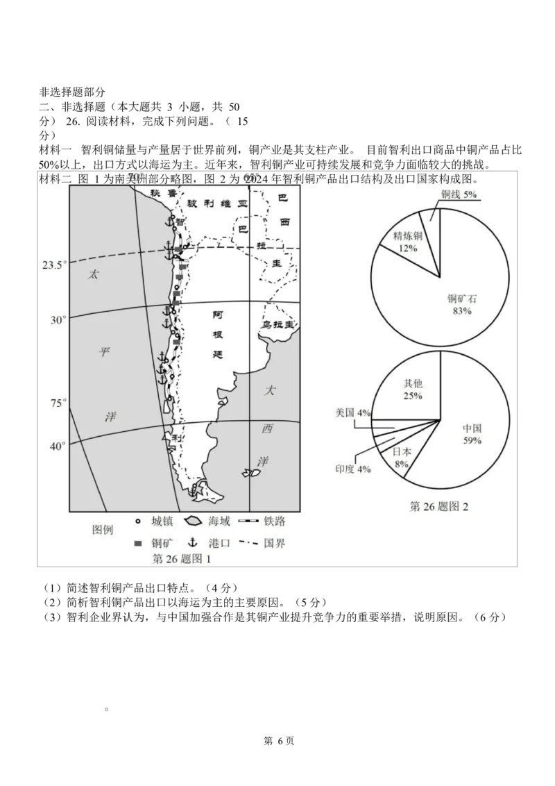 丽水、衢州、湖州2025年11月高三_地理卷(10.23）_251107浙江省丽水、湖州、衢州三地市2026届高三上学期11月教学质量检测（全科）