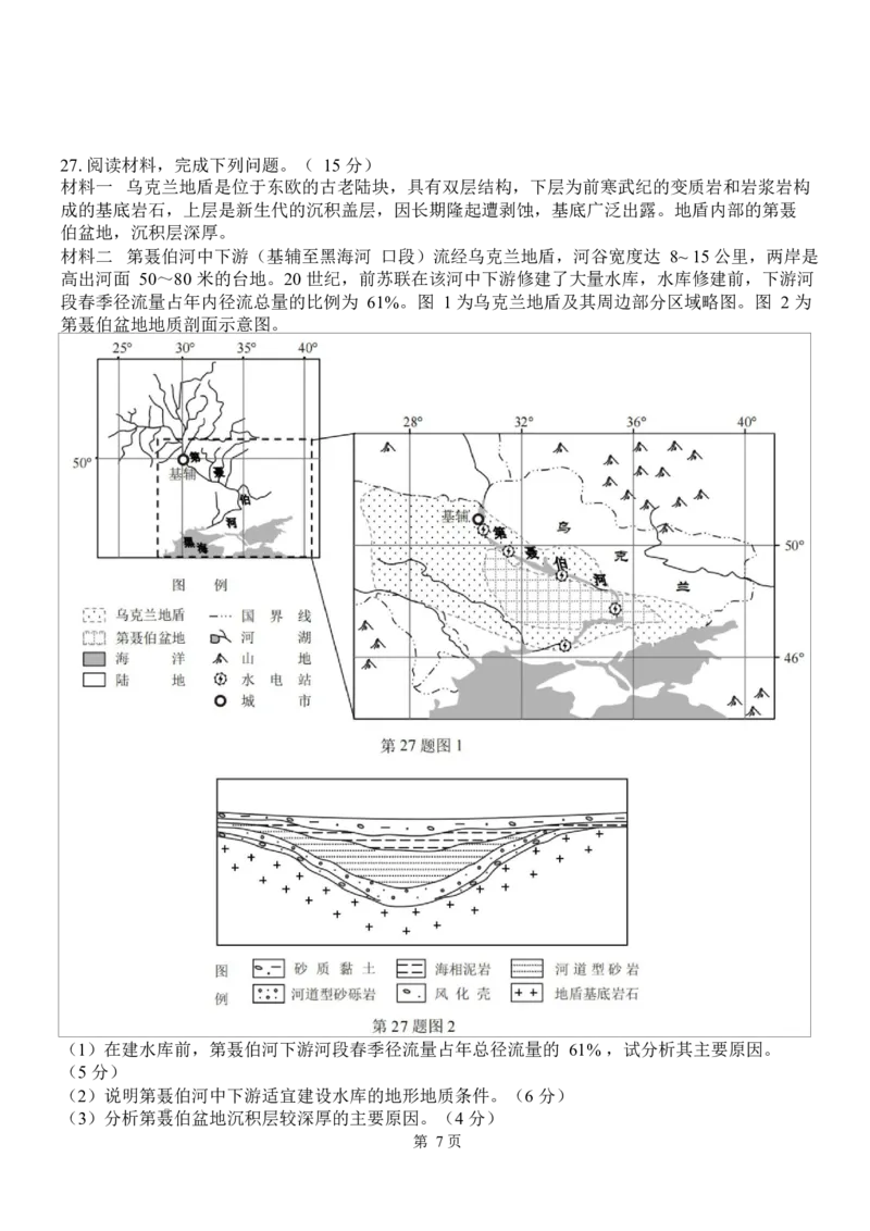 丽水、衢州、湖州2025年11月高三_地理卷(10.23）_251107浙江省丽水、湖州、衢州三地市2026届高三上学期11月教学质量检测（全科）