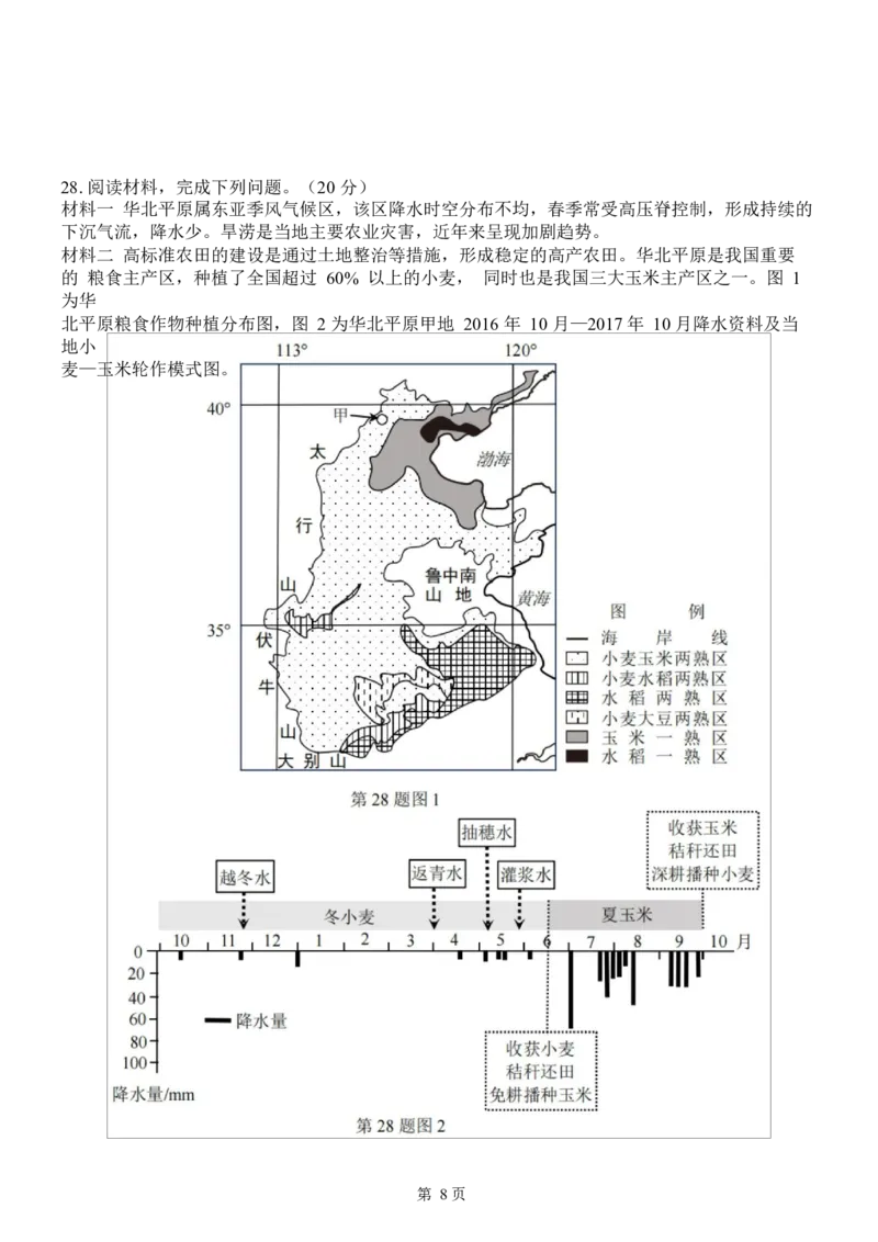 丽水、衢州、湖州2025年11月高三_地理卷(10.23）_251107浙江省丽水、湖州、衢州三地市2026届高三上学期11月教学质量检测（全科）