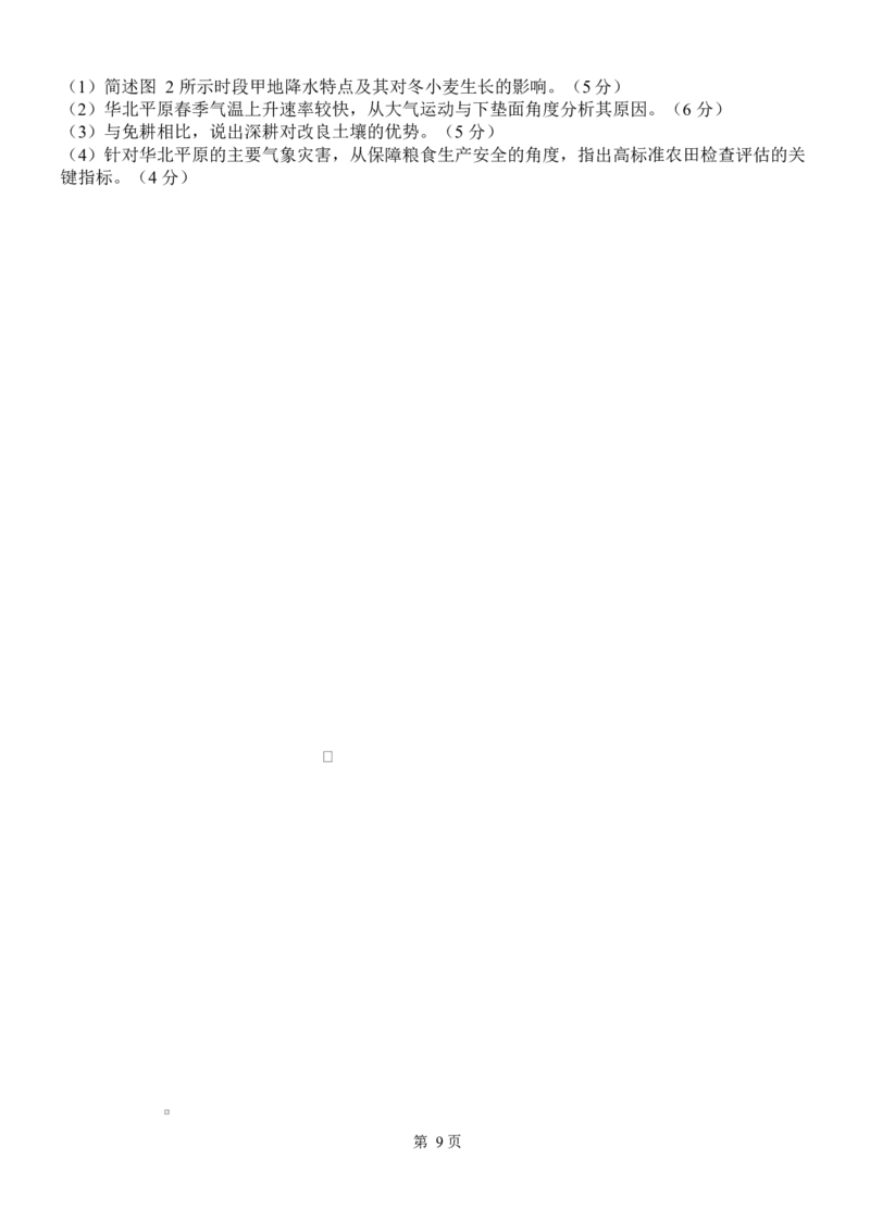 丽水、衢州、湖州2025年11月高三_地理卷(10.23）_251107浙江省丽水、湖州、衢州三地市2026届高三上学期11月教学质量检测（全科）