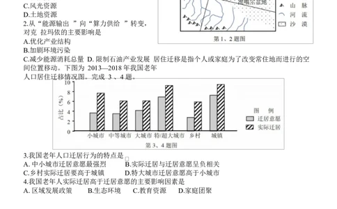 丽水、衢州、湖州2025年11月高三_地理卷(10.23）_251107浙江省丽水、湖州、衢州三地市2026届高三上学期11月教学质量检测（全科）