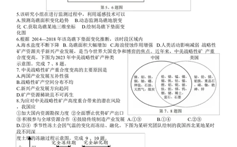 丽水、衢州、湖州2025年11月高三_地理卷(10.23）_251107浙江省丽水、湖州、衢州三地市2026届高三上学期11月教学质量检测（全科）
