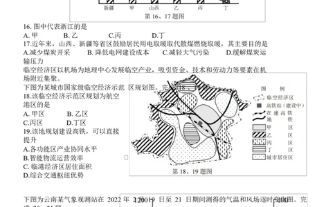 丽水、衢州、湖州2025年11月高三_地理卷(10.23）_251107浙江省丽水、湖州、衢州三地市2026届高三上学期11月教学质量检测（全科）