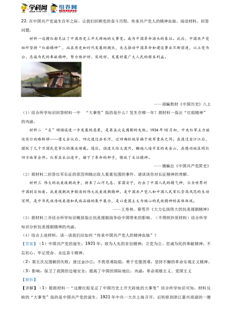 精品解析：2021年山东省菏泽市中考历史试题（解析版）_中考真题_6.历史中考真题2015-2024年_地区卷_山东省_菏泽历史10-21