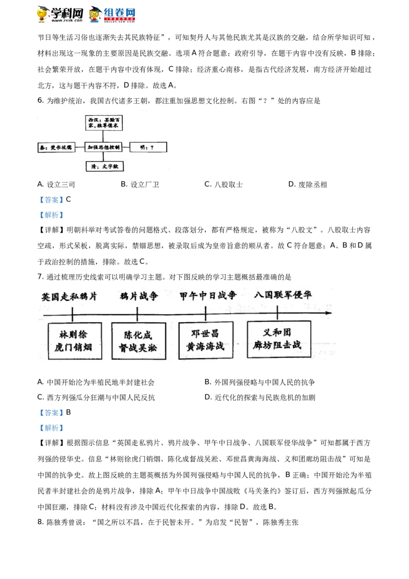 精品解析：2021年山东省菏泽市中考历史试题（解析版）_中考真题_6.历史中考真题2015-2024年_地区卷_山东省_菏泽历史10-21