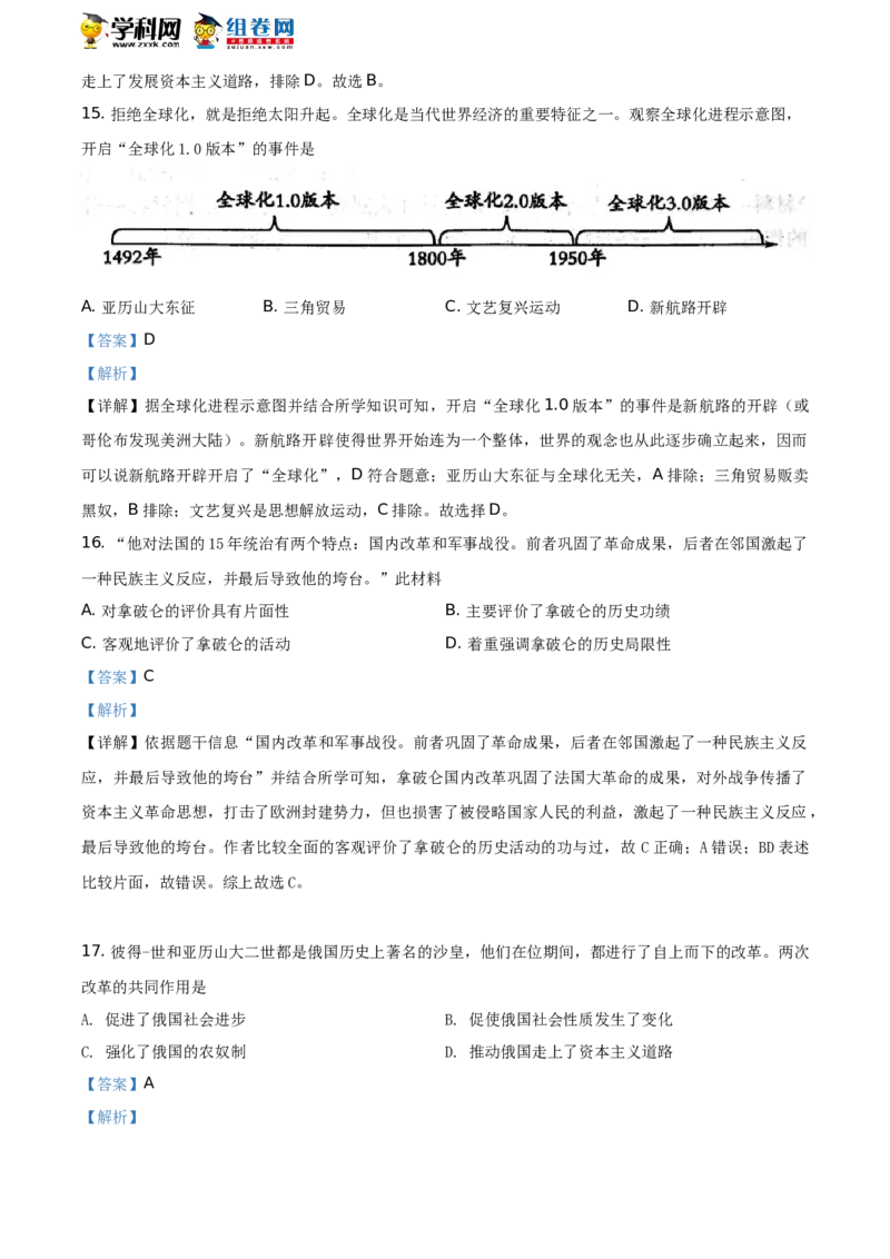精品解析：2021年山东省菏泽市中考历史试题（解析版）_中考真题_6.历史中考真题2015-2024年_地区卷_山东省_菏泽历史10-21