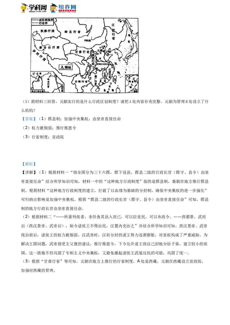 精品解析：2021年山东省菏泽市中考历史试题（解析版）_中考真题_6.历史中考真题2015-2024年_地区卷_山东省_菏泽历史10-21