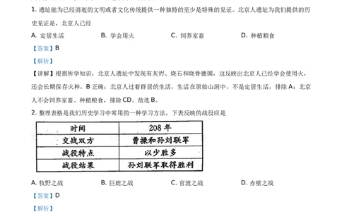 精品解析：2021年山东省菏泽市中考历史试题（解析版）_中考真题_6.历史中考真题2015-2024年_地区卷_山东省_菏泽历史10-21
