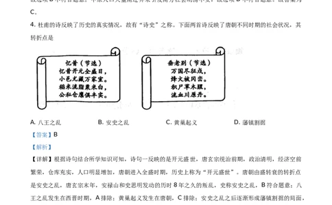 精品解析：2021年山东省菏泽市中考历史试题（解析版）_中考真题_6.历史中考真题2015-2024年_地区卷_山东省_菏泽历史10-21