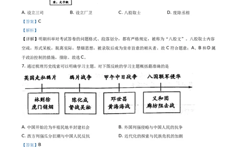 精品解析：2021年山东省菏泽市中考历史试题（解析版）_中考真题_6.历史中考真题2015-2024年_地区卷_山东省_菏泽历史10-21