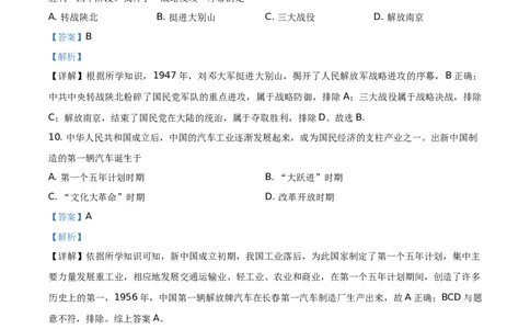精品解析：2021年山东省菏泽市中考历史试题（解析版）_中考真题_6.历史中考真题2015-2024年_地区卷_山东省_菏泽历史10-21