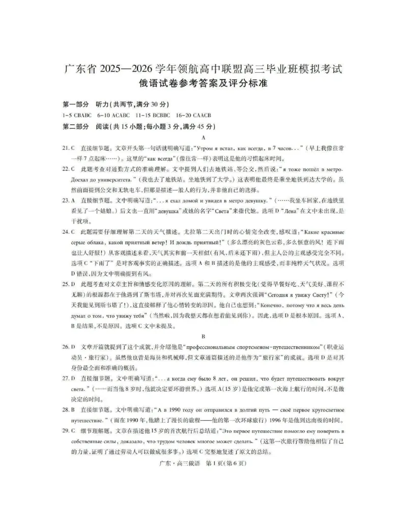 俄语答案_2025年12月_251202广东省2025-2026学年领航高中联盟高三毕业班模拟考试（全科）
