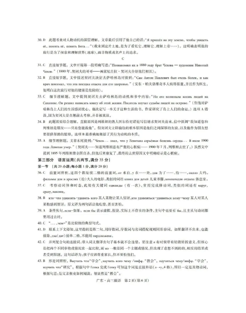 俄语答案_2025年12月_251202广东省2025-2026学年领航高中联盟高三毕业班模拟考试（全科）