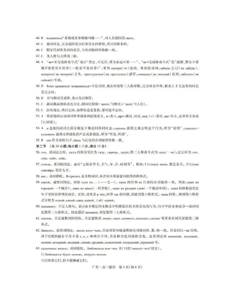 俄语答案_2025年12月_251202广东省2025-2026学年领航高中联盟高三毕业班模拟考试（全科）