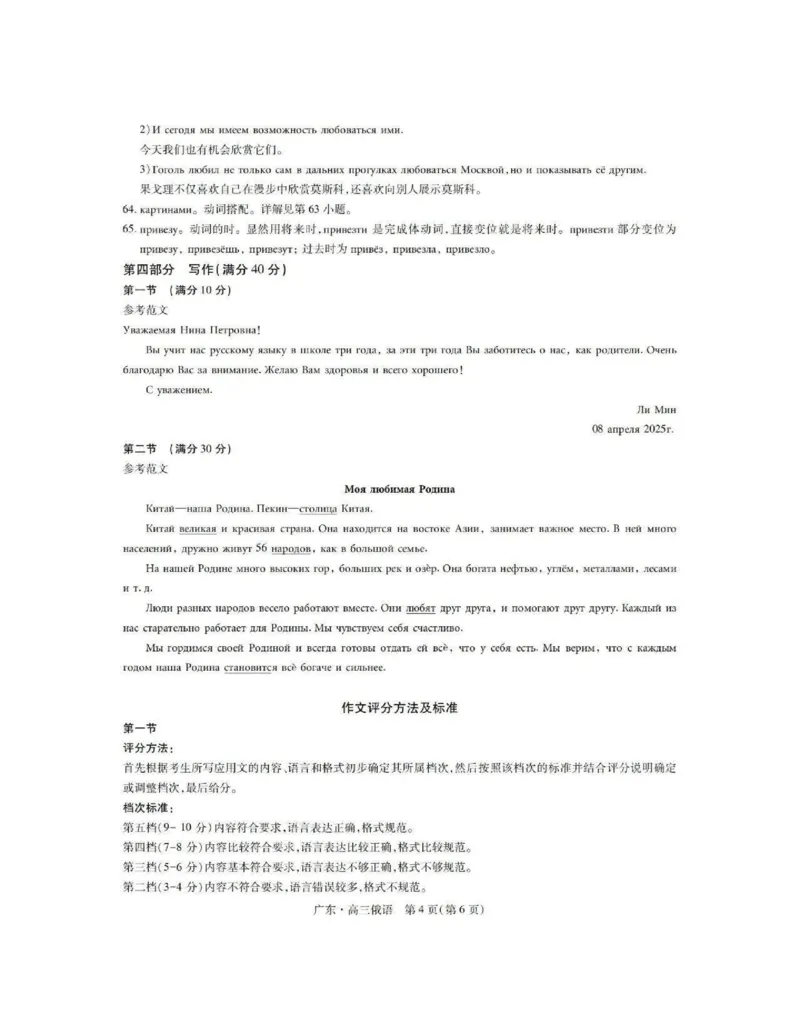 俄语答案_2025年12月_251202广东省2025-2026学年领航高中联盟高三毕业班模拟考试（全科）