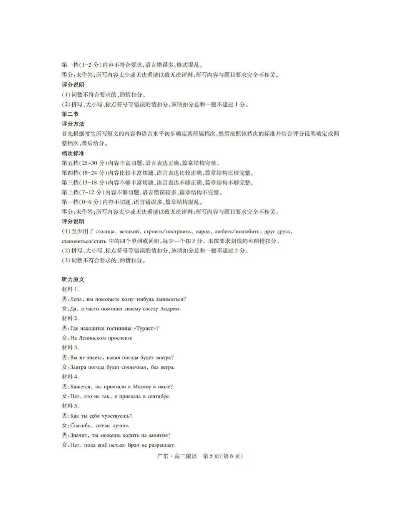 俄语答案_2025年12月_251202广东省2025-2026学年领航高中联盟高三毕业班模拟考试（全科）