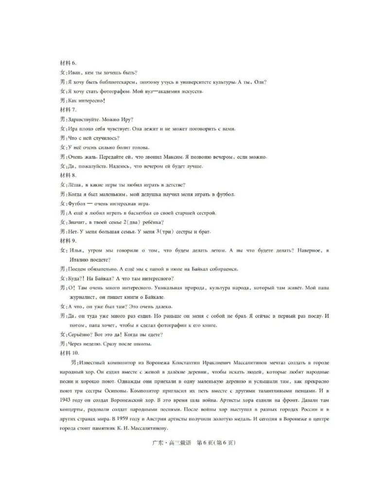 俄语答案_2025年12月_251202广东省2025-2026学年领航高中联盟高三毕业班模拟考试（全科）