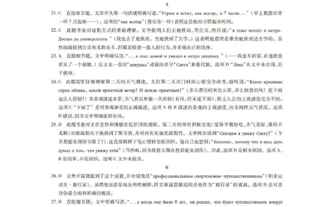 俄语答案_2025年12月_251202广东省2025-2026学年领航高中联盟高三毕业班模拟考试（全科）