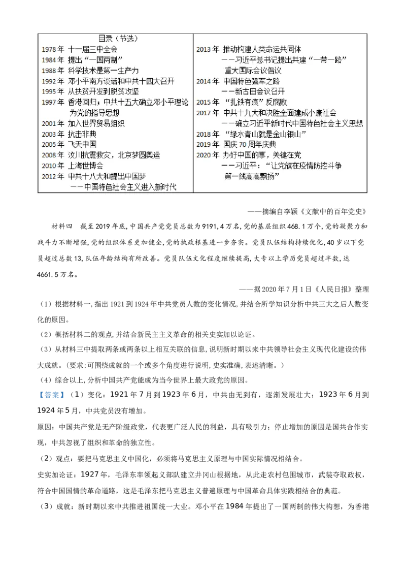 精品解析：2021年湖南省湘潭市中考历史试题（解析版）_中考真题_6.历史中考真题2015-2024年_地区卷_湖南省_湘潭历史19-22