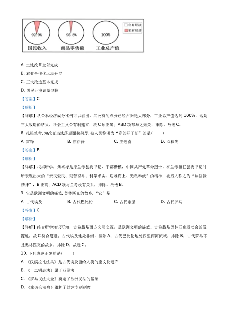 精品解析：2021年湖南省湘潭市中考历史试题（解析版）_中考真题_6.历史中考真题2015-2024年_地区卷_湖南省_湘潭历史19-22