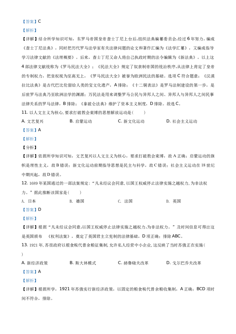 精品解析：2021年湖南省湘潭市中考历史试题（解析版）_中考真题_6.历史中考真题2015-2024年_地区卷_湖南省_湘潭历史19-22