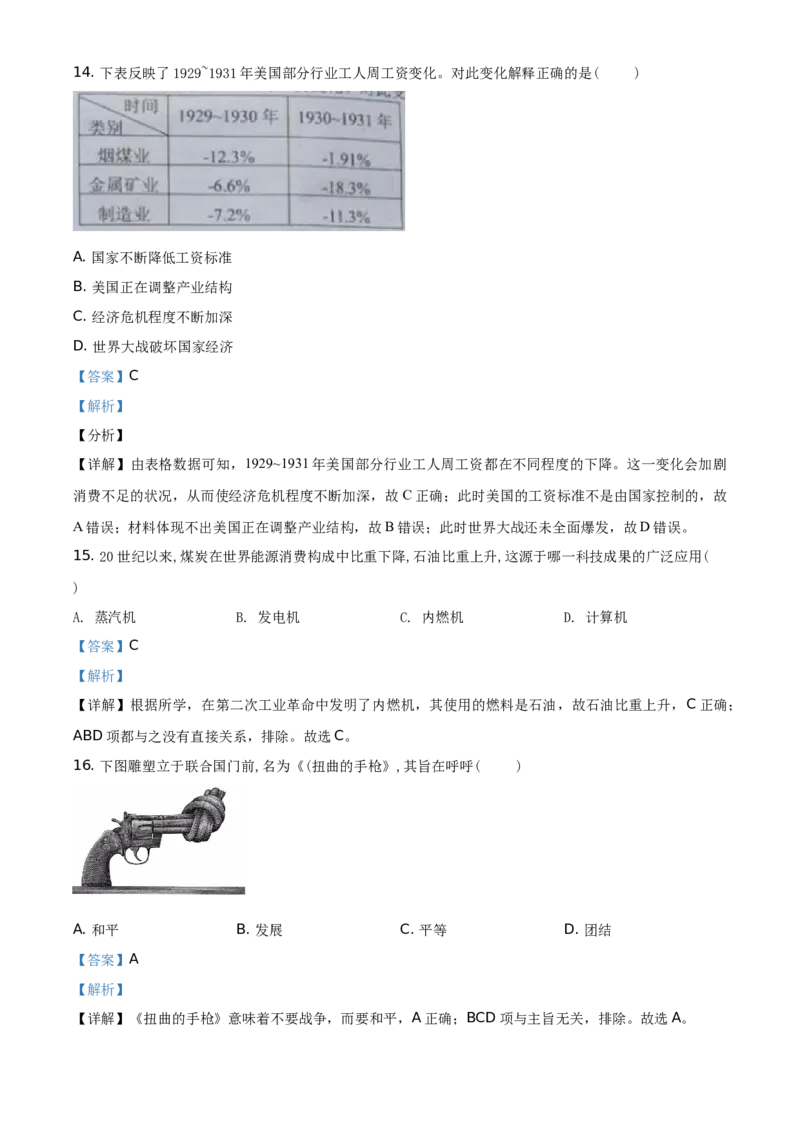 精品解析：2021年湖南省湘潭市中考历史试题（解析版）_中考真题_6.历史中考真题2015-2024年_地区卷_湖南省_湘潭历史19-22