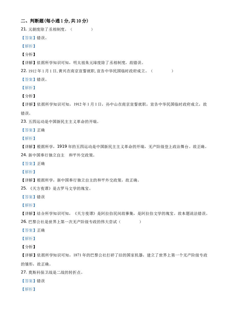 精品解析：2021年湖南省湘潭市中考历史试题（解析版）_中考真题_6.历史中考真题2015-2024年_地区卷_湖南省_湘潭历史19-22