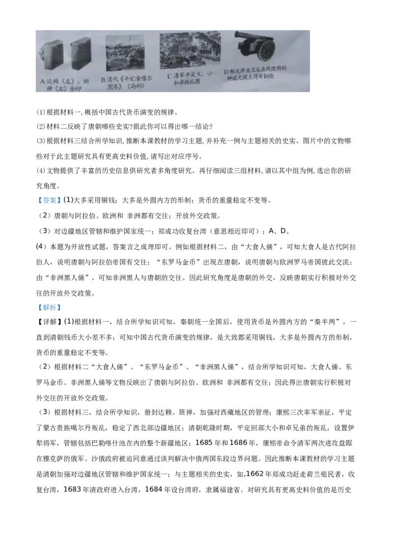 精品解析：2021年湖南省湘潭市中考历史试题（解析版）_中考真题_6.历史中考真题2015-2024年_地区卷_湖南省_湘潭历史19-22