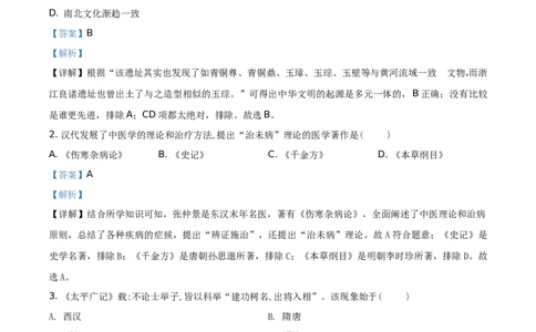 精品解析：2021年湖南省湘潭市中考历史试题（解析版）_中考真题_6.历史中考真题2015-2024年_地区卷_湖南省_湘潭历史19-22