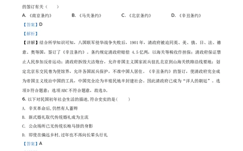 精品解析：2021年湖南省湘潭市中考历史试题（解析版）_中考真题_6.历史中考真题2015-2024年_地区卷_湖南省_湘潭历史19-22